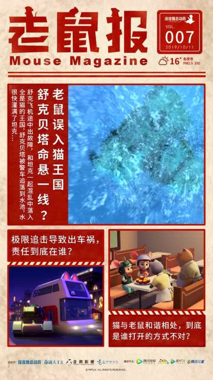 正版老鼠报资料,现况评判解释说法_XUO50.737远程版