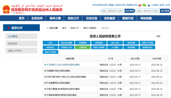 阿克苏最新干部任免动态公布