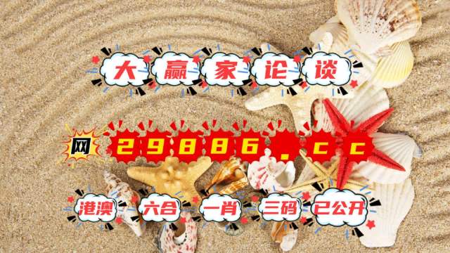 2023年澳门特马今晚开码,系统评估分析_QMT49.143文化传承版