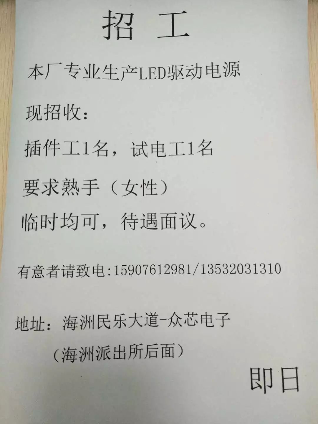 中山电工最新招聘信息，小巷深处的职业机遇