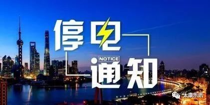 诸暨智能停电预警系统，科技引领生活新篇章，最新停电通知发布