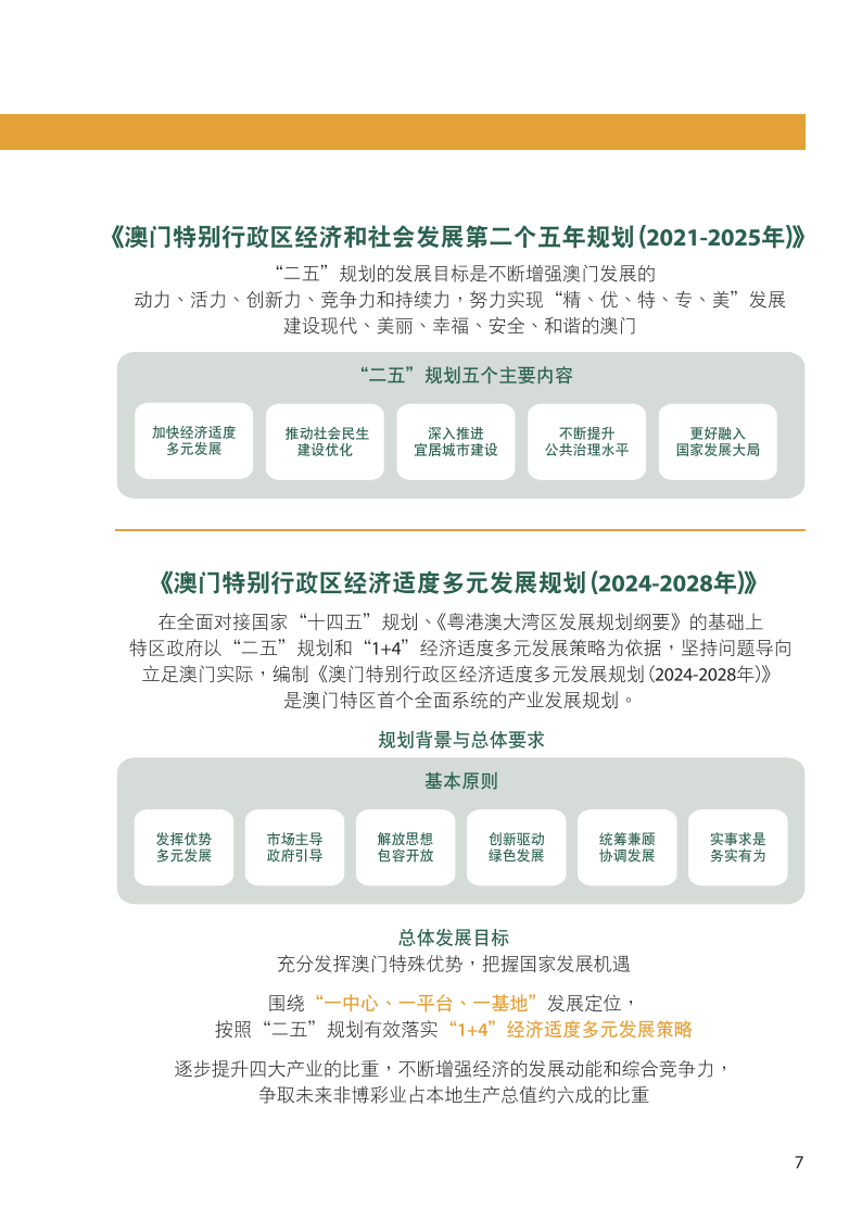 2024澳门特马最准网站,创新发展策略_NGP49.123游戏版
