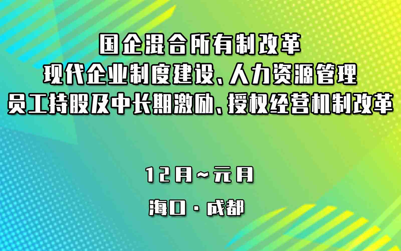 成都市国企改革最新进展，自然美景背后的探索之旅