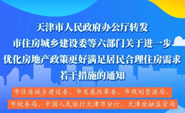 天津住房保障最新动态，轻松探索自然美景的安居之旅
