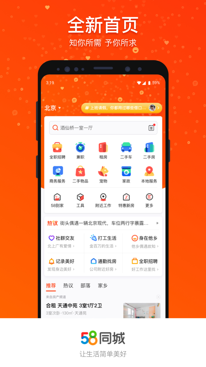 58同城网最新版本下载，一站式生活服务平台的新体验