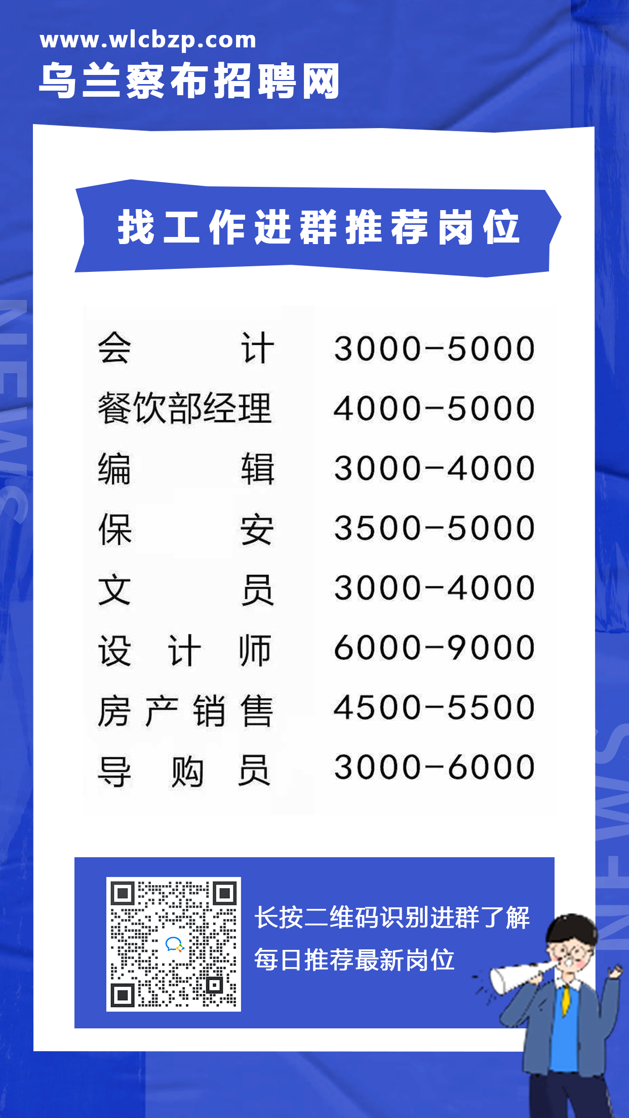 乌兰察布市最新招聘信息揭秘，启程探索自然美景的职场旅行之旅