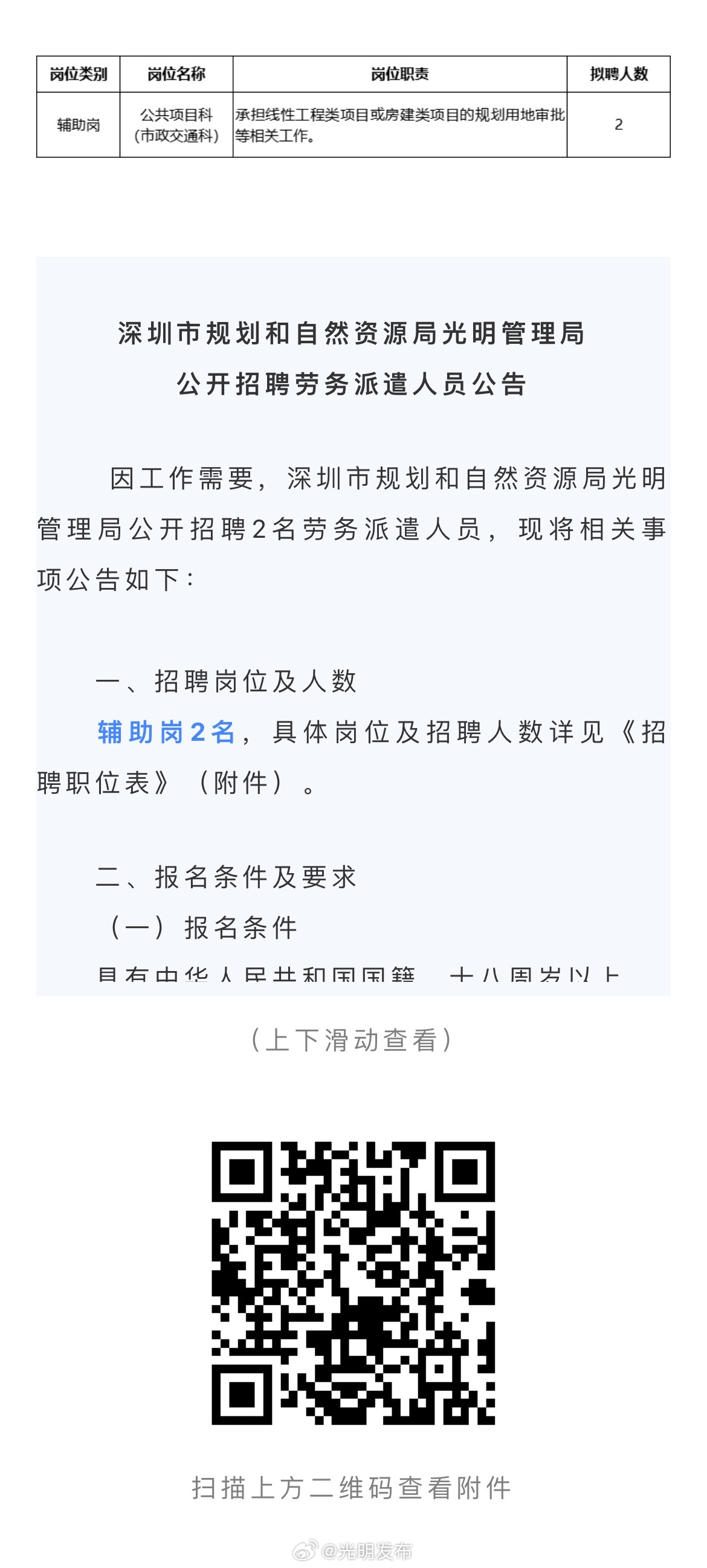 深圳公明招聘网最新职位，职业发展的首选之门