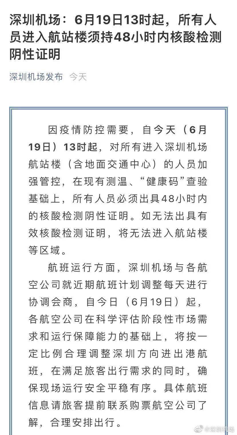深圳航班取消最新消息,深圳航班取消最新消息