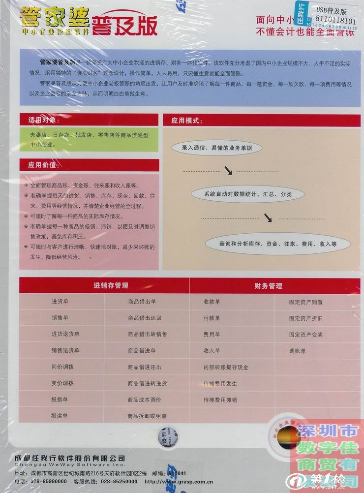 管家婆一票一码100正确王中王,全面性解释说明_PYE9.851社交版