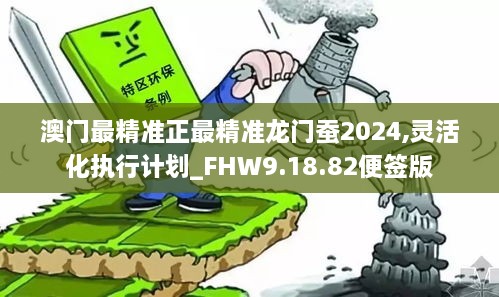澳门最精准正最精准龙门蚕,稳固计划实施_GRP9.700Allergo版(意为轻快)