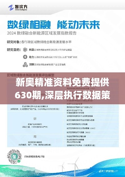 新奥精准资料免费提供510期,详情执行数据安援_高端体验版51.561