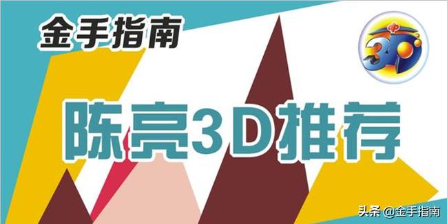 今天3D开机号和试机号对应码多少,精准分析实践_魔力版67.948