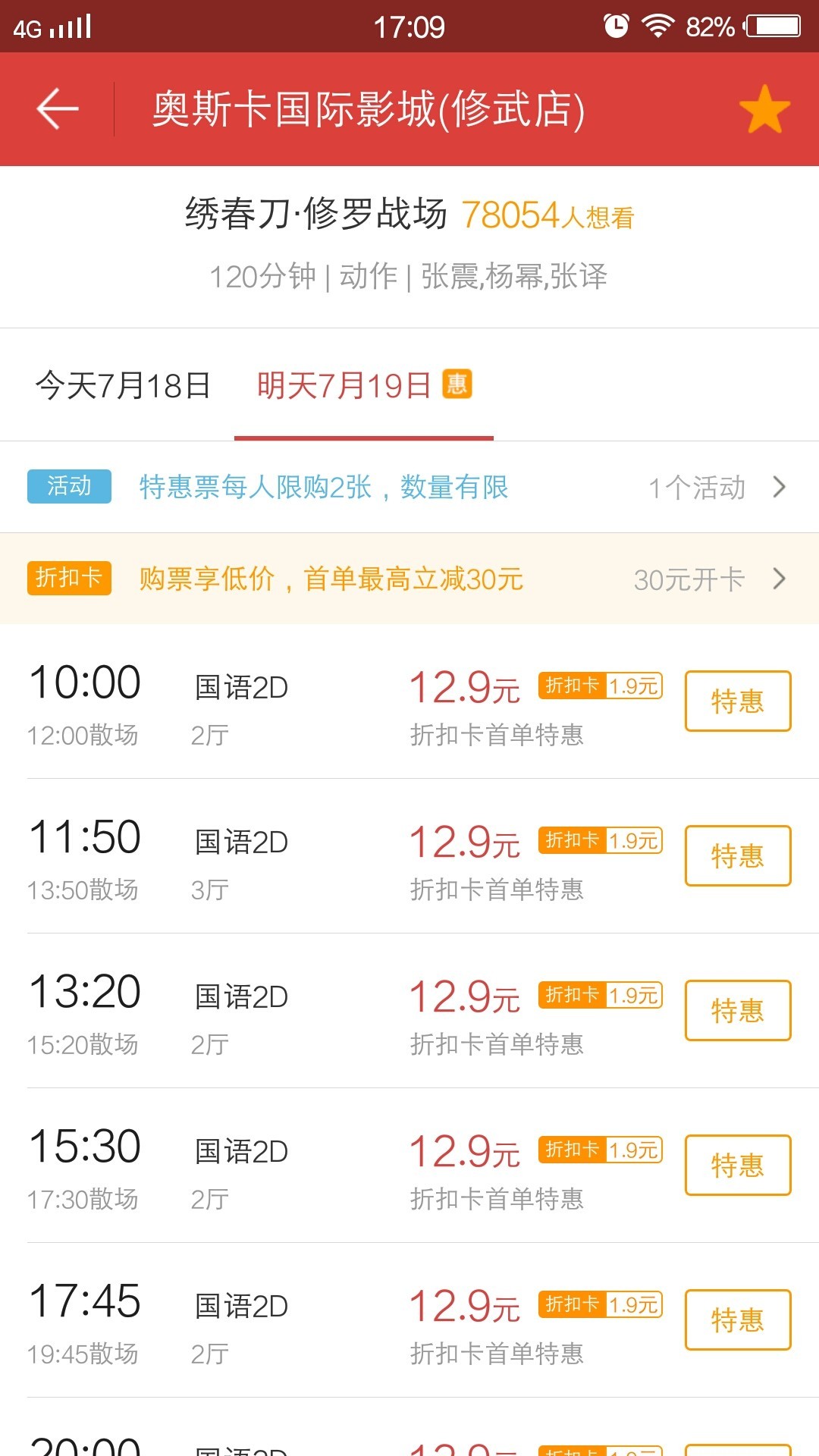 绣春刀2最新票房统计与全面指南