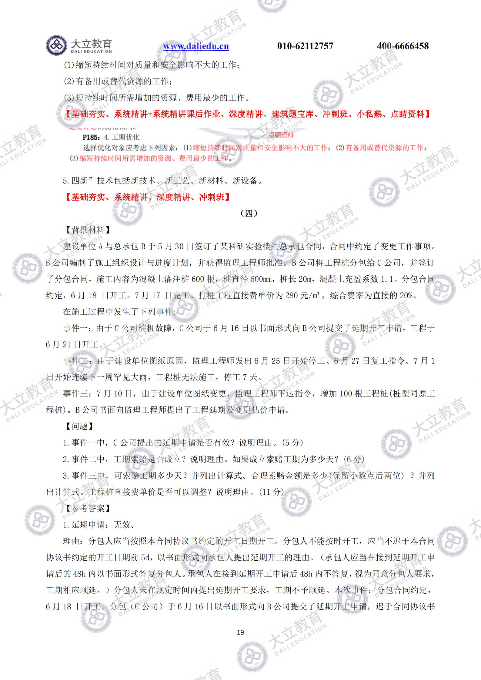 新澳门二四六天天开奖,深度研究解析_教育版31.739