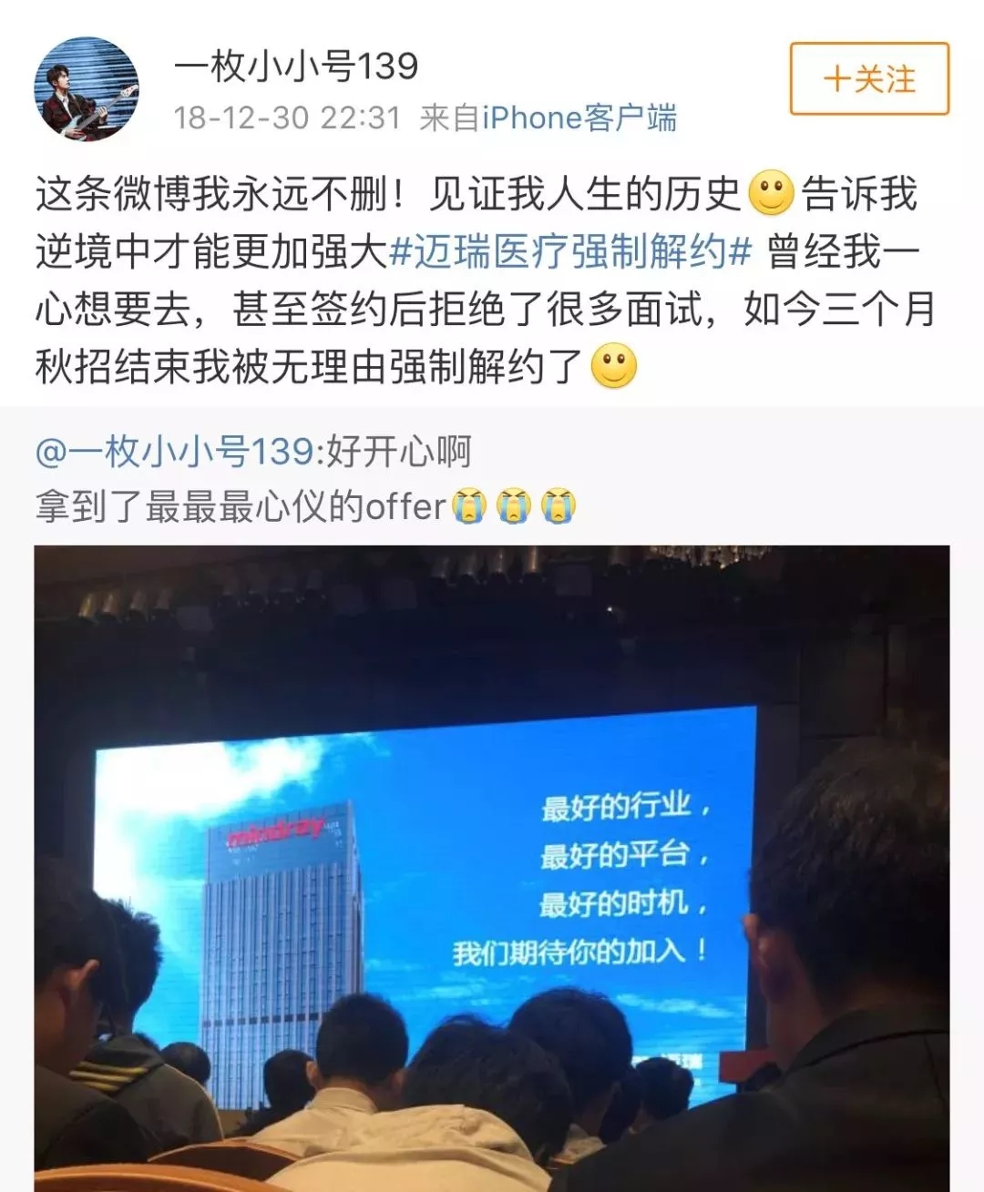 深圳光明迈瑞最新招聘，科技革新引领智能生活新纪元启航