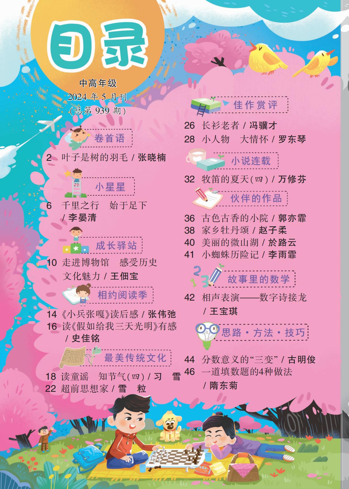 最新章节目录揭晓！可爱故事持续更新📚✨