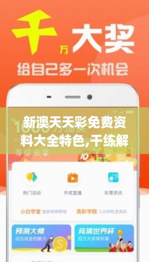 新澳天天开奖精准资料免费大全,理论考证解析_原创版19.182