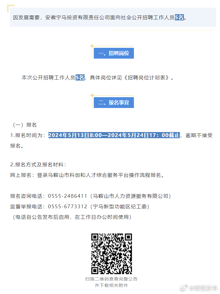 博望最新招聘信息汇总（2024年）