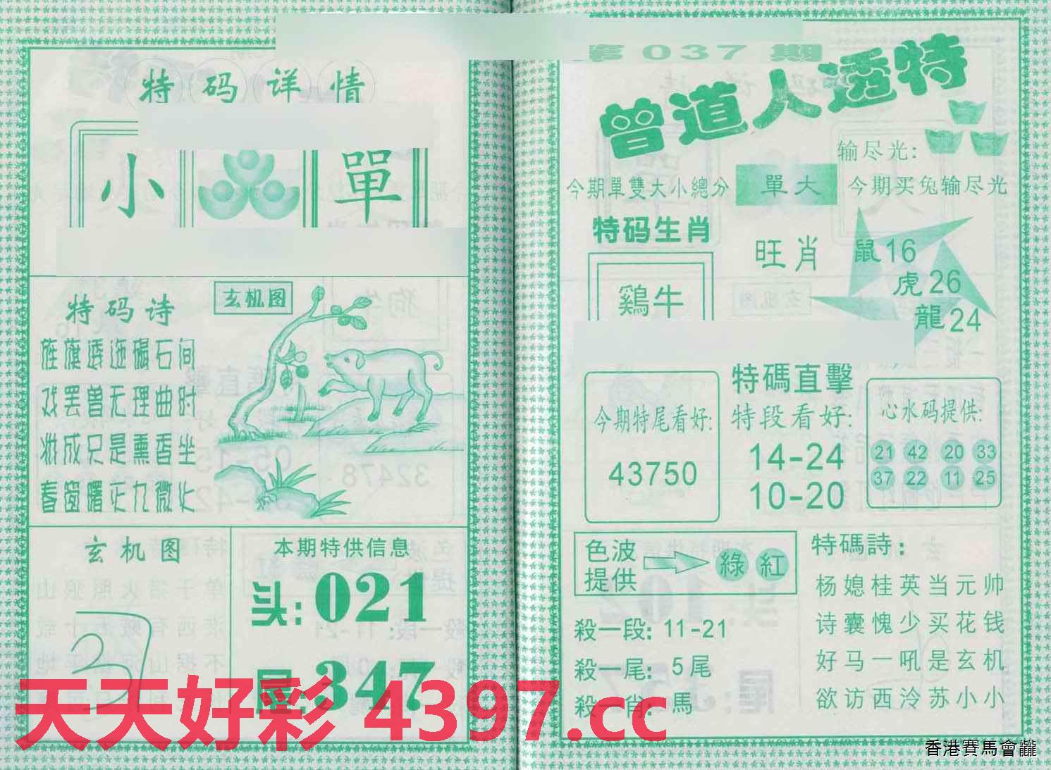 曾道人六码,即时解答解析分析_投影版91.569