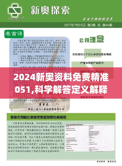 新奥精准资料免费提供综合版,科学解说指法律_互联版9.361