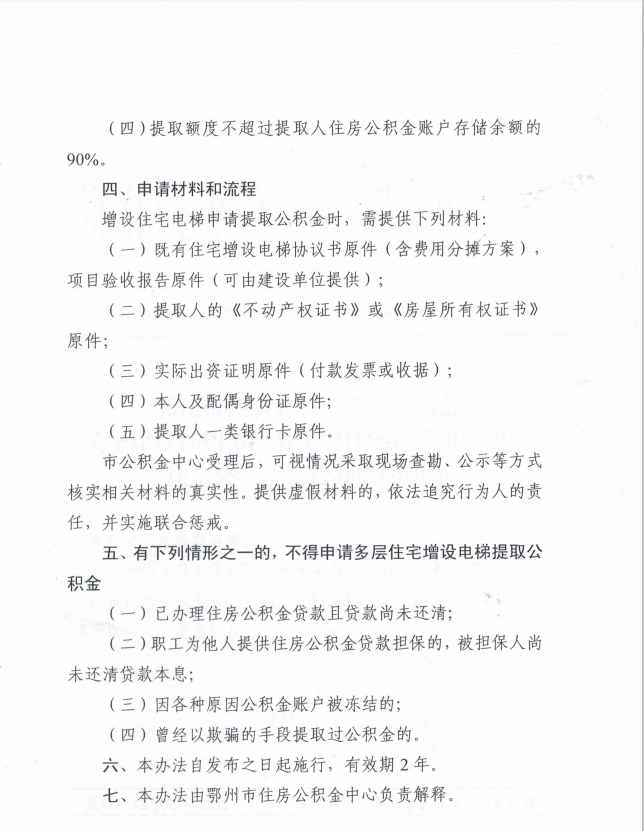 鄂州购房首付最新政策解读与分析