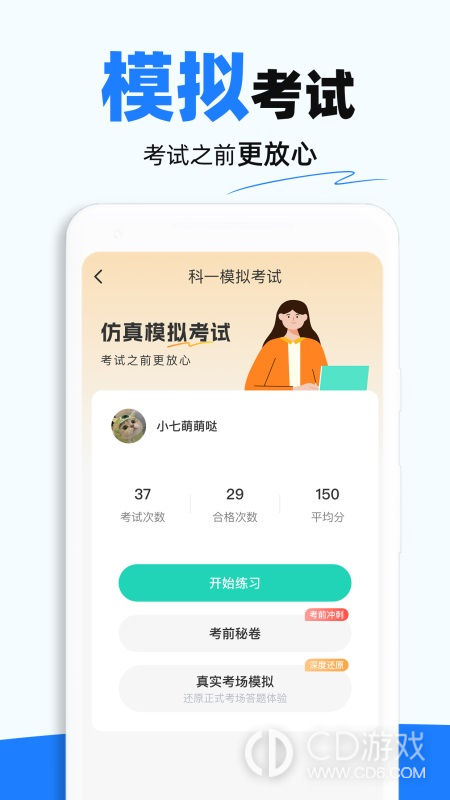 最新驾考宝典，驾驶技能的数字化导师带你飞驾路