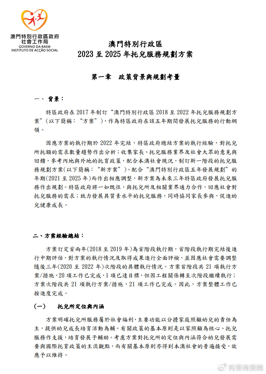 2024年正版资料免费大全视频,平衡执行计划实施_知晓版36.967