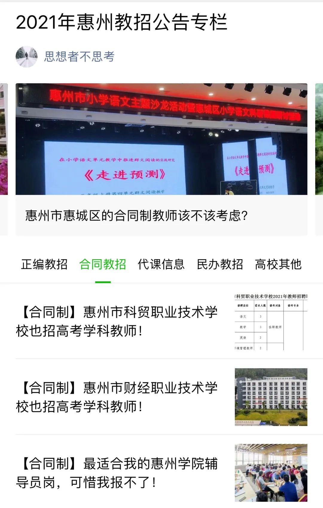 惠州最新招聘信息与求职攻略速递