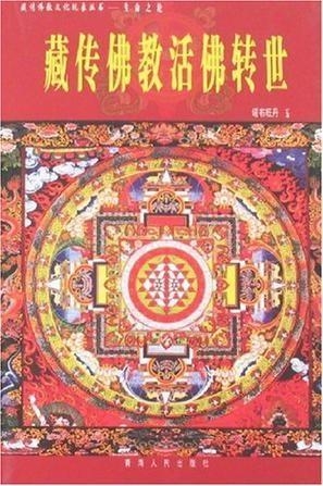 最新活佛转世与科技产品的交融介绍