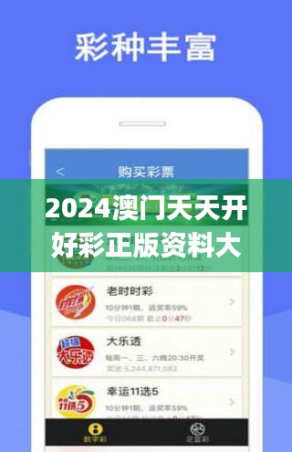 2024年天天开好彩资料,决策性资料_习惯版76.831