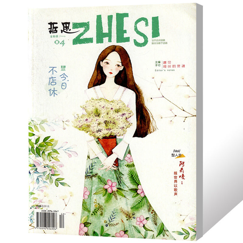 哲思杂志最新，小巷中的秘密殿堂，深度思考的精神家园