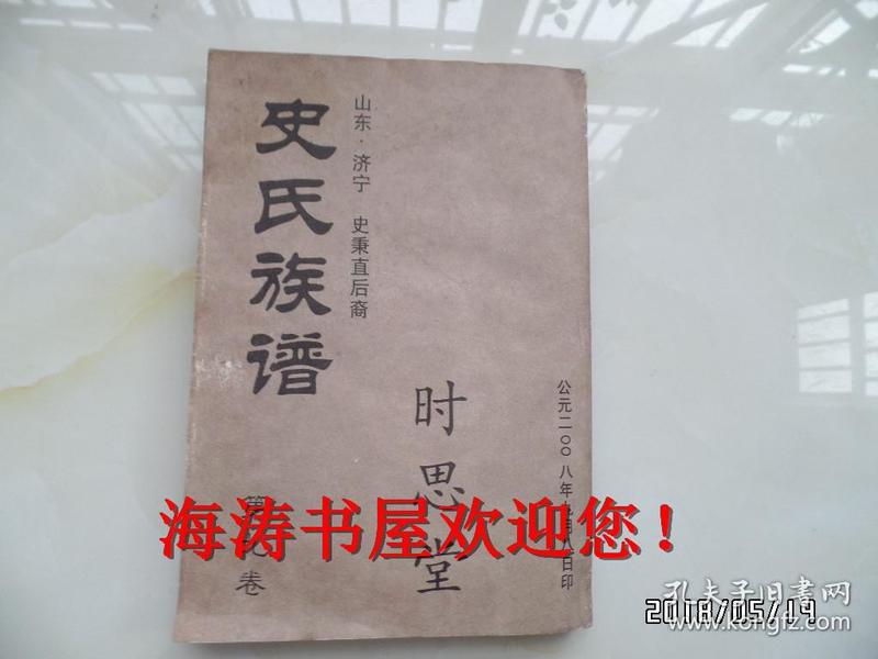 探寻儒家血脉传承，最新孔子家谱揭秘
