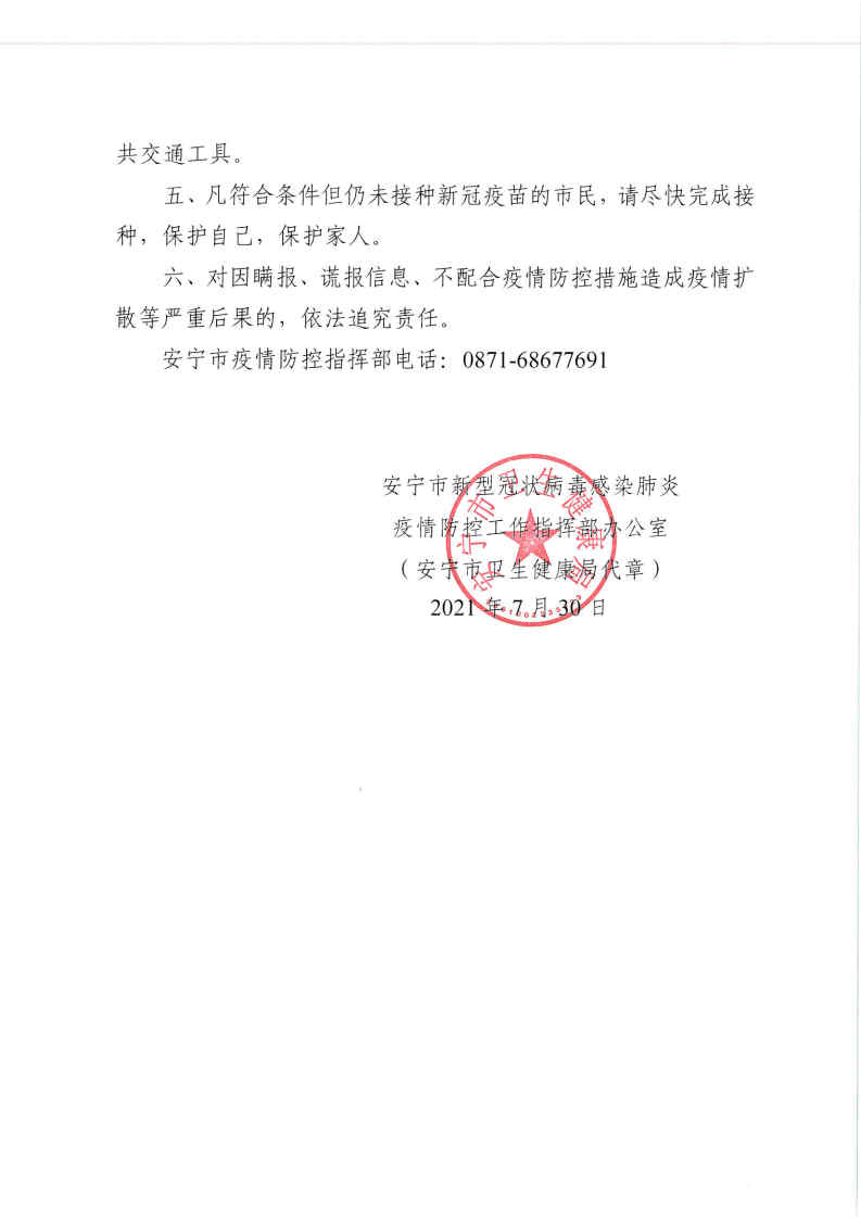 宁安最新通告发布，最新消息汇总