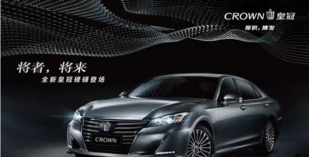 皇冠汽车最新动态，时代先锋的辉煌历程回顾