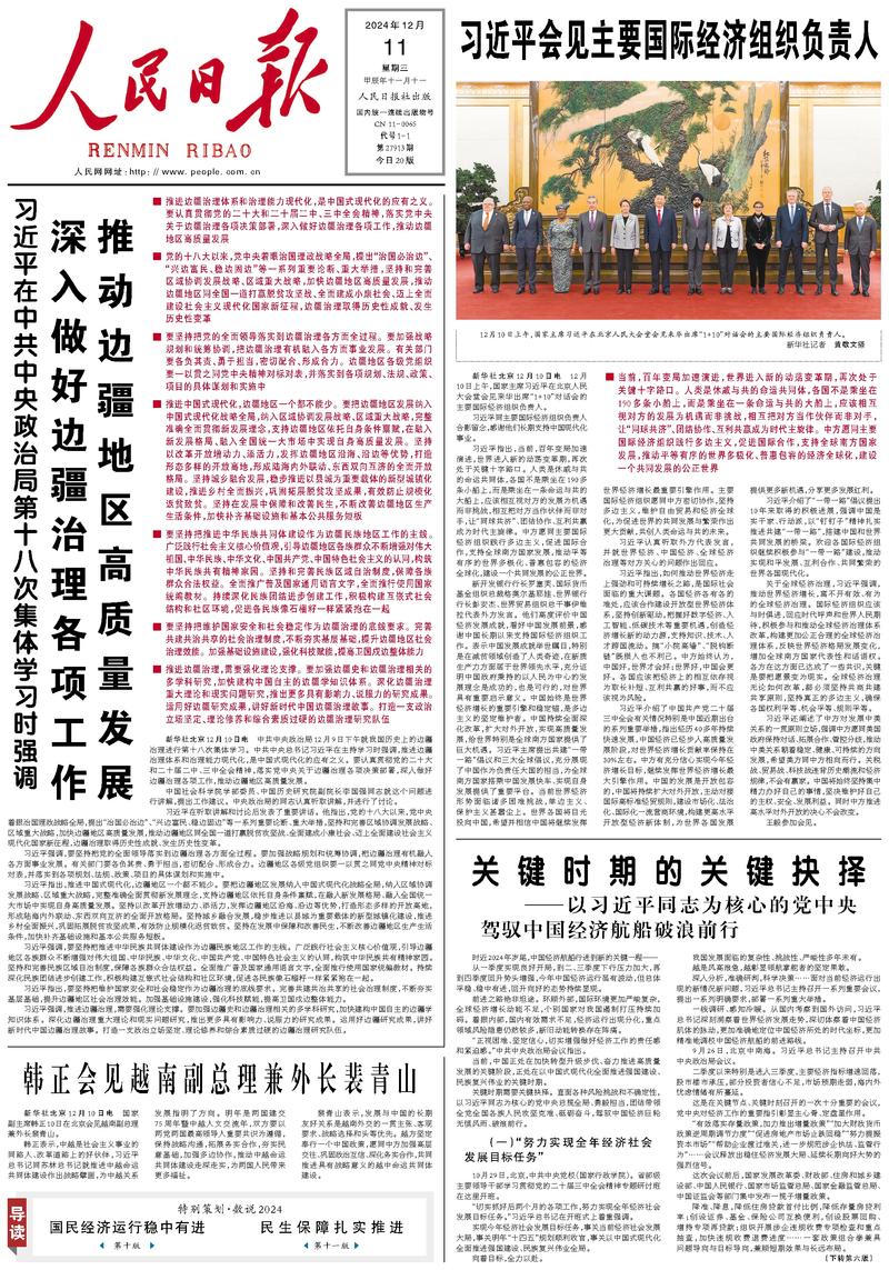 人民日报最新快讯，学习变化，自信成就未来