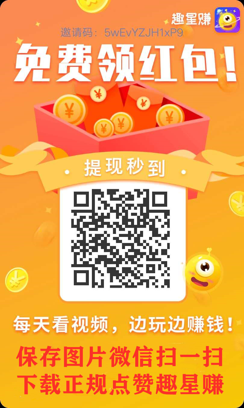趣星赚最新版，智能赚钱新时代的科技重塑生活启动器