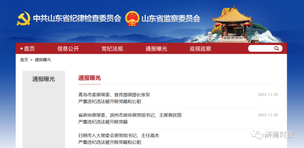 山东违法违纪最新通报，警钟长鸣，正义不缺席！