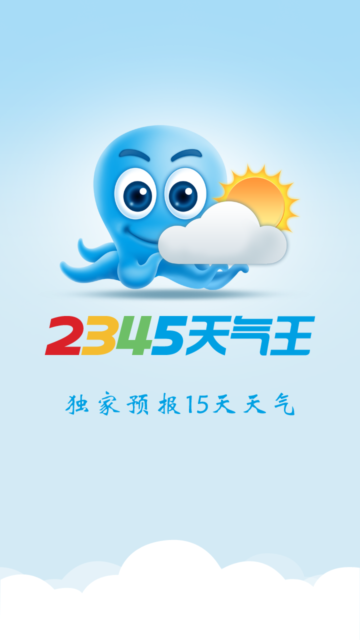 科技赋能，最新2345天气王解析天气奥秘