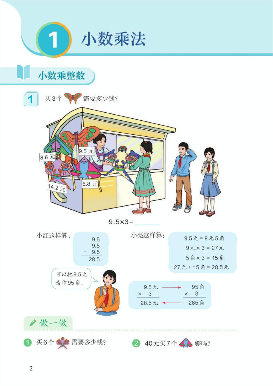 新课标小学数学最新版，教育变革的深度探究