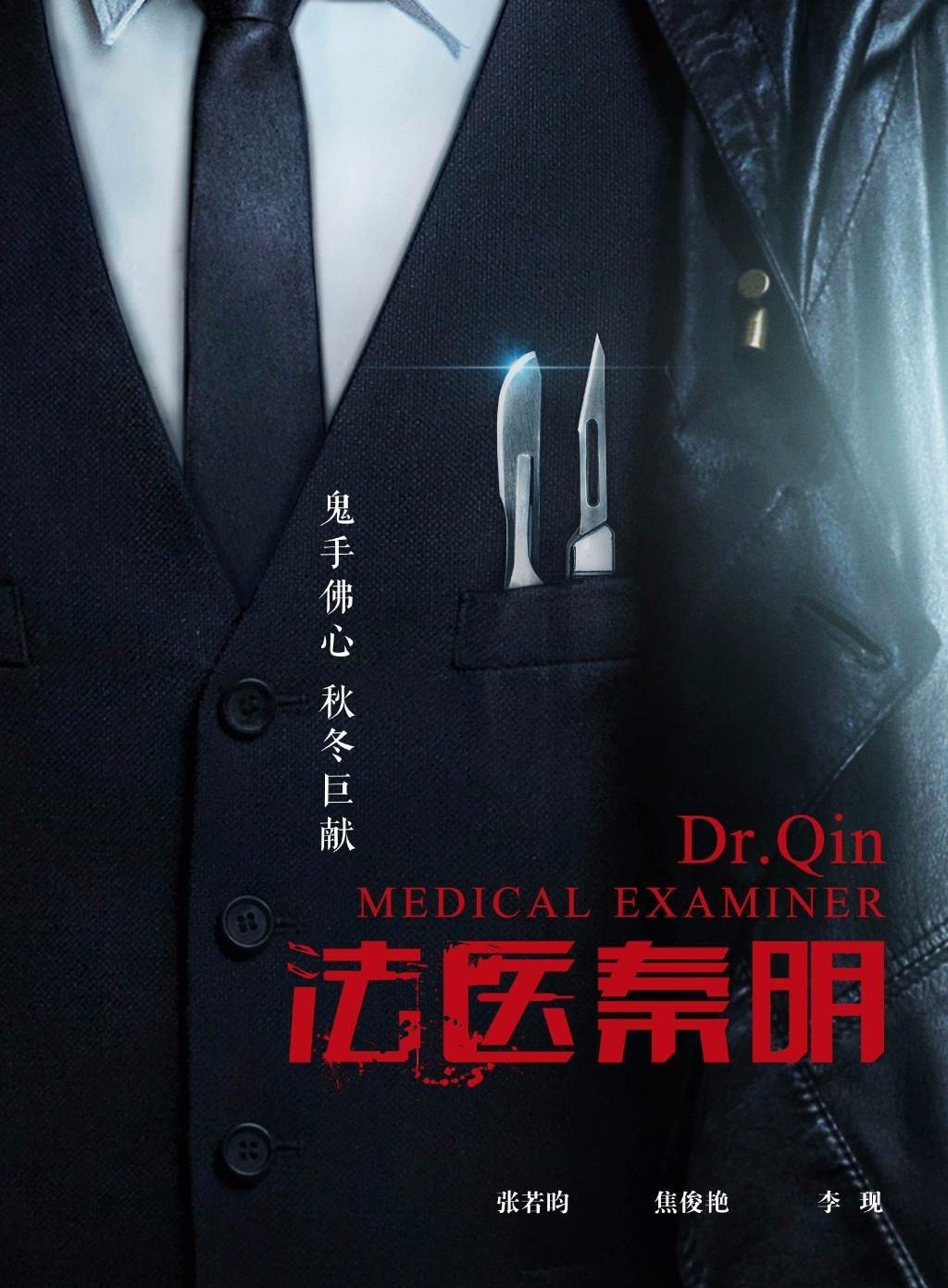 法医秦明最新版深度解读，不容错过的刑侦巨作！