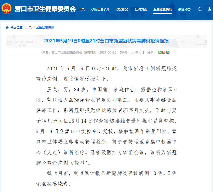 辽宁最新确诊病例动态，变化中的自信与成就感