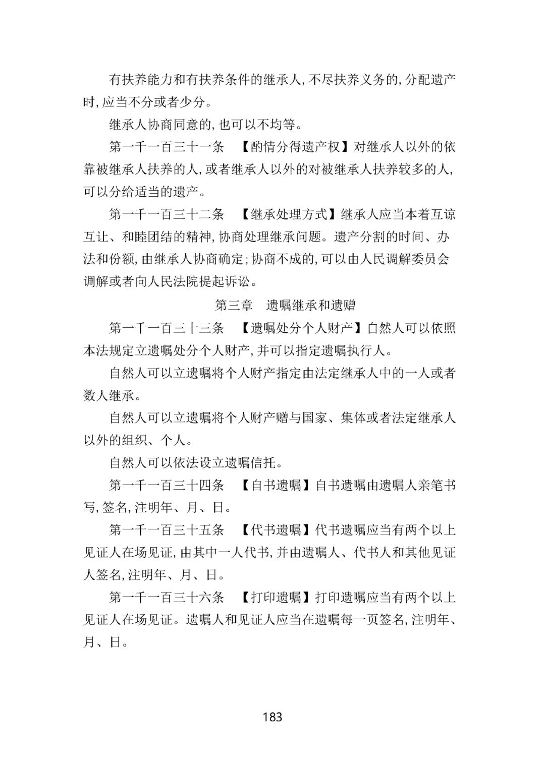 最新民法典释义，家的温馨故事与法条解读