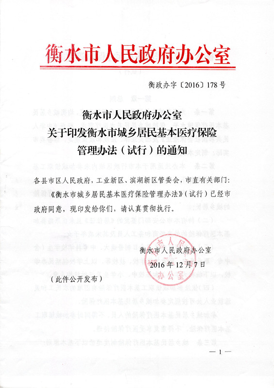 医疗保险最新通知，保障与健康，温馨故事的传递者