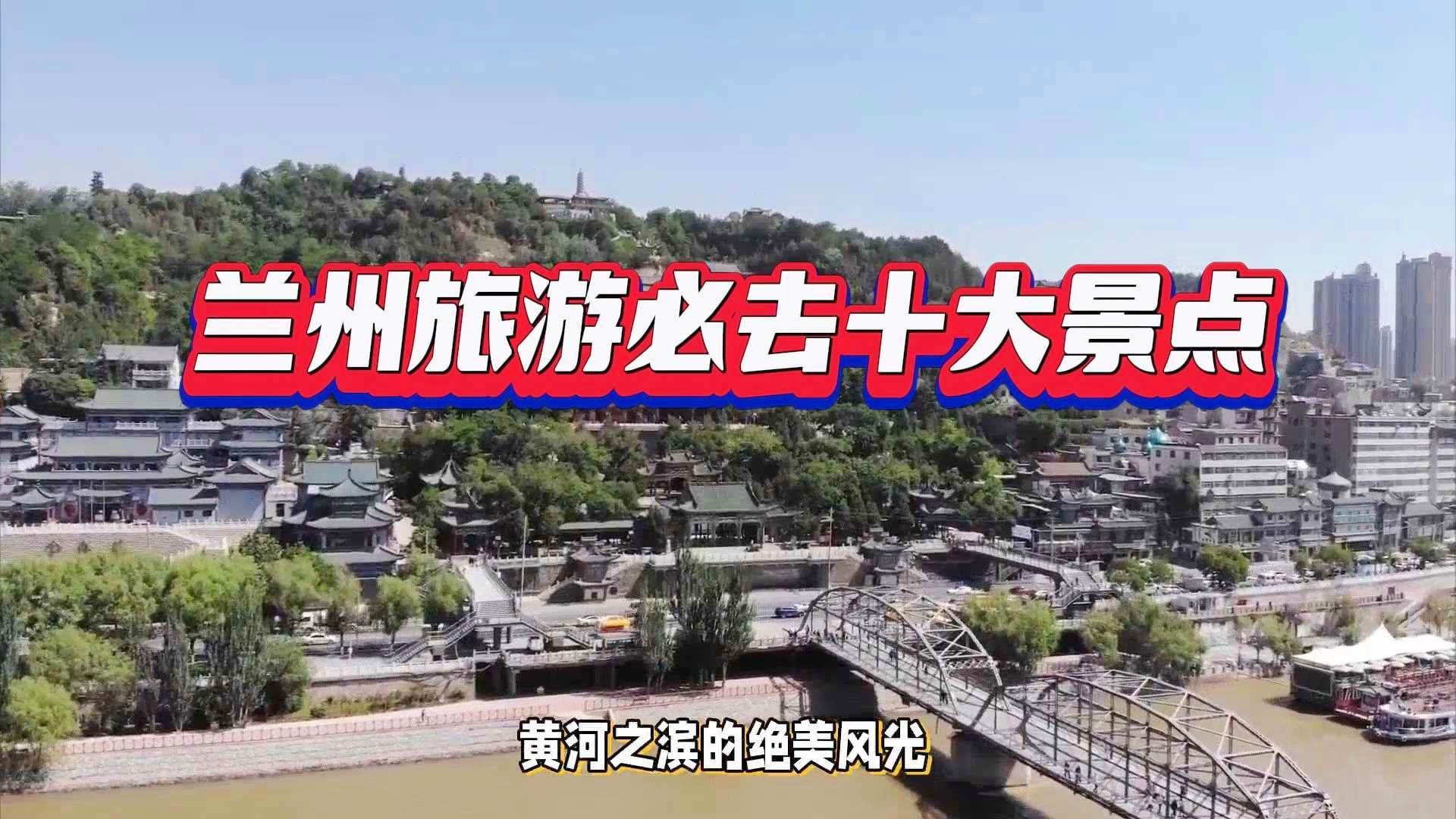 兰州旅游最新动态更新🔥