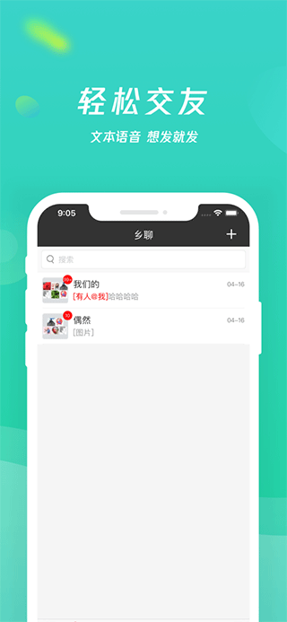 乡聊下载最新版，拥抱变化，自信助力梦想实现