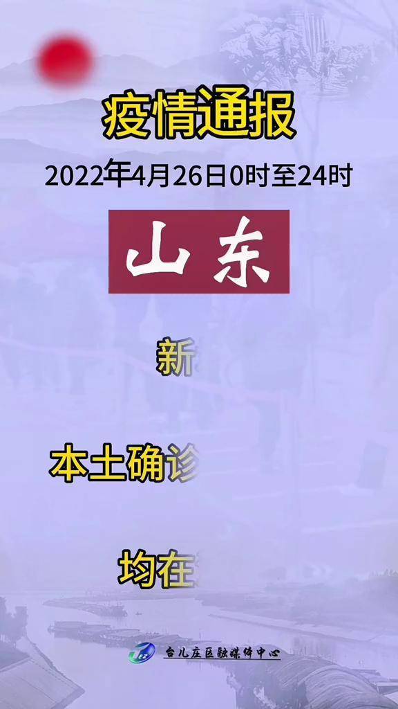 山东疫情最新动态，科技引领抗疫新时代