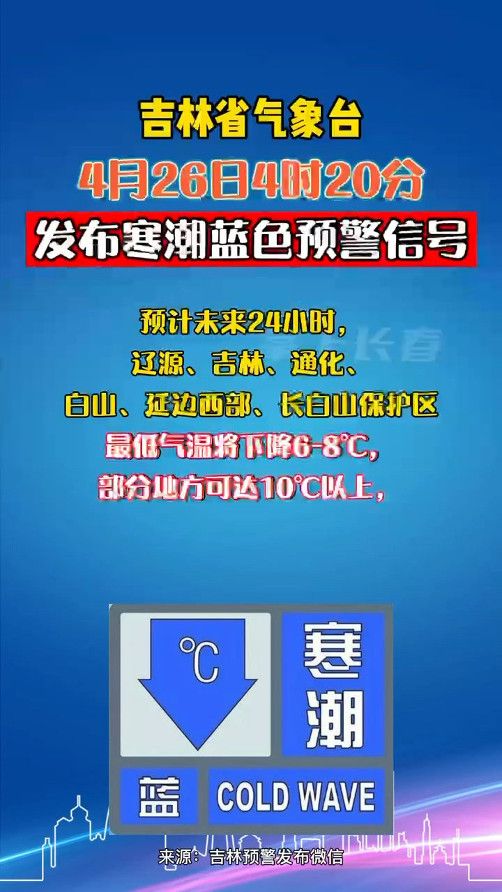吉林气象台最新预警，启程中的不期而遇大自然美景
