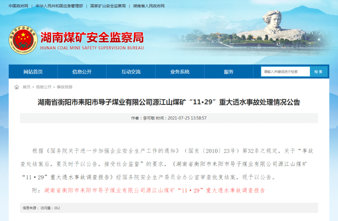 耒阳源江山煤矿最新报告披露，最新进展与动态分析