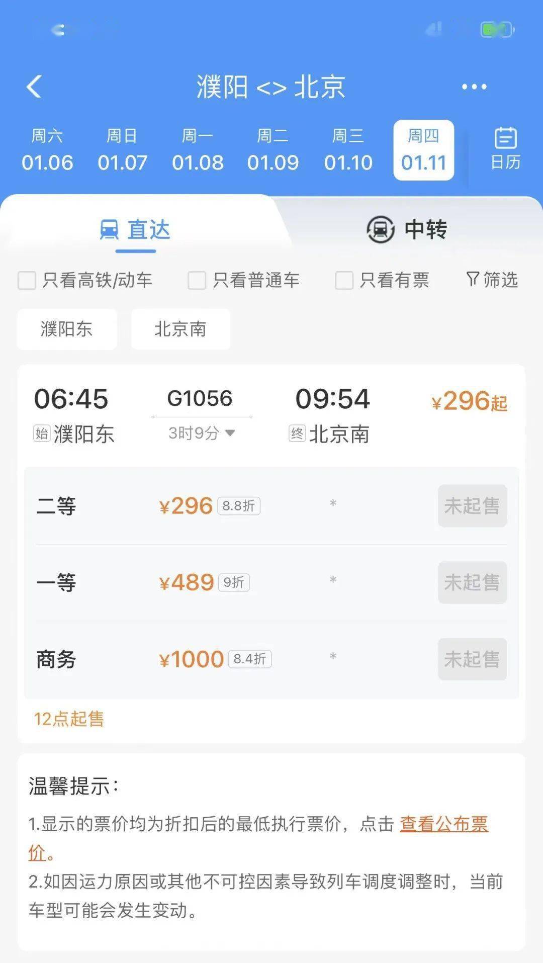 濮阳高铁最新消息获取指南，从初学者到进阶用户的全方位指南