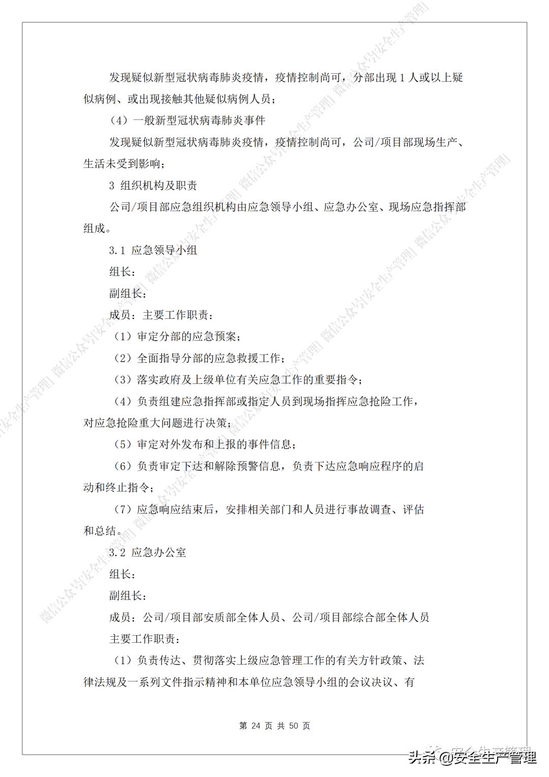 解读最新防控文件，深入分析与观点阐述